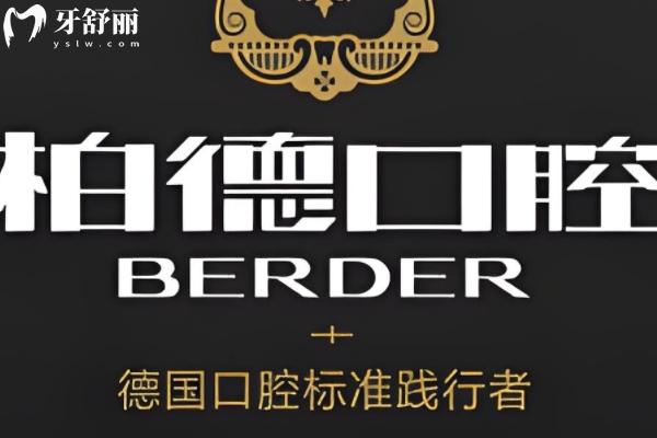 昆明柏德口腔收費(fèi)貴不貴？