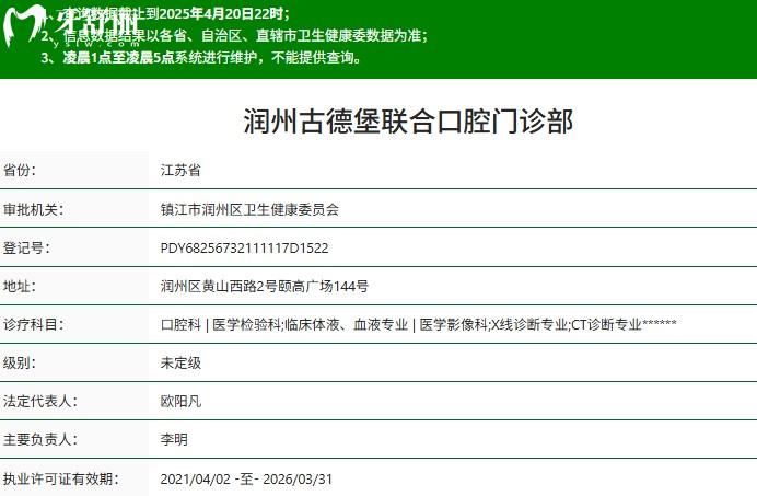 鎮(zhèn)江古德堡聯(lián)合口腔正規(guī)資質(zhì)