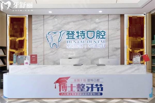 佛山登特口腔醫(yī)院正規(guī)嗎多少錢?口碑如何?收費貴嗎?曝光顧客評價可知