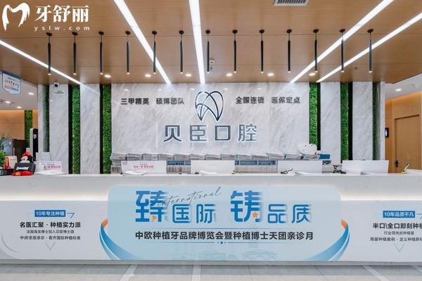 成都貝臣口腔種植牙價(jià)格查詢，登騰1880價(jià)格低