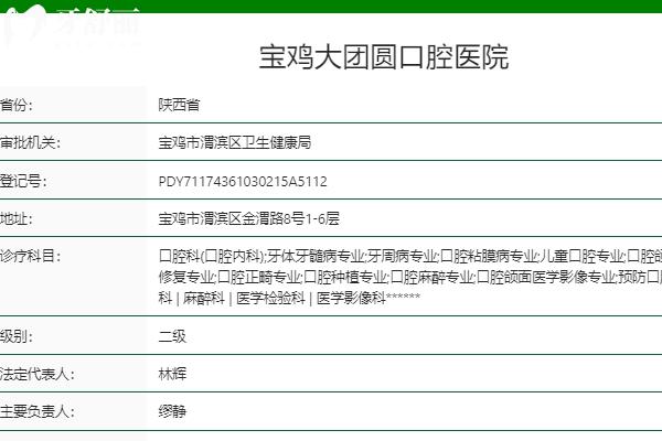 寶雞團(tuán)圓口腔醫(yī)院可靠嗎？