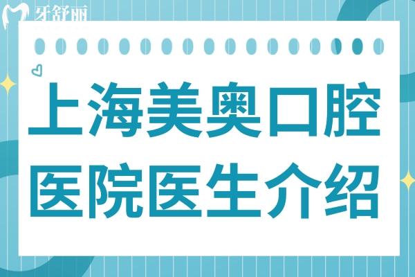 上海美奧口腔醫(yī)院醫(yī)生介紹 - 蔡展文醫(yī)生30年種植經(jīng)驗(yàn)，專攻穿顴穿翼疑難種植