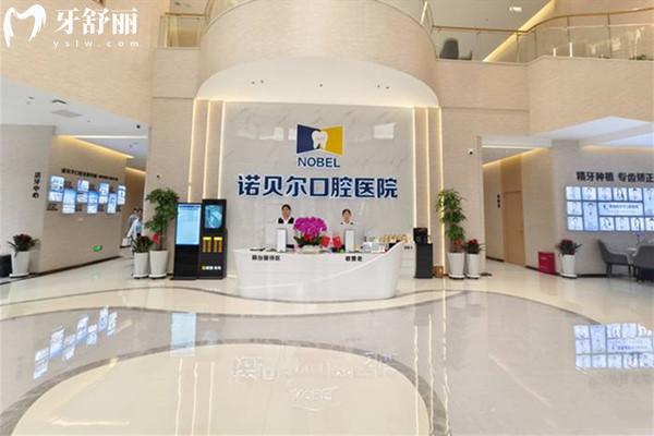 西寧諾貝爾口腔地址在哪里