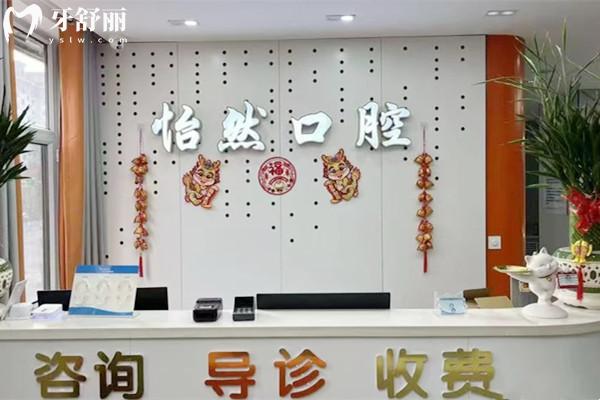 武威新怡然口腔診所前臺(tái)