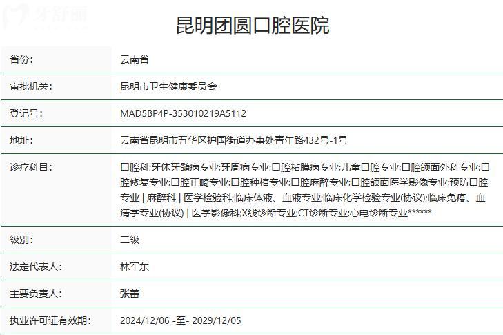 昆明團圓口腔醫(yī)院正規(guī)嗎