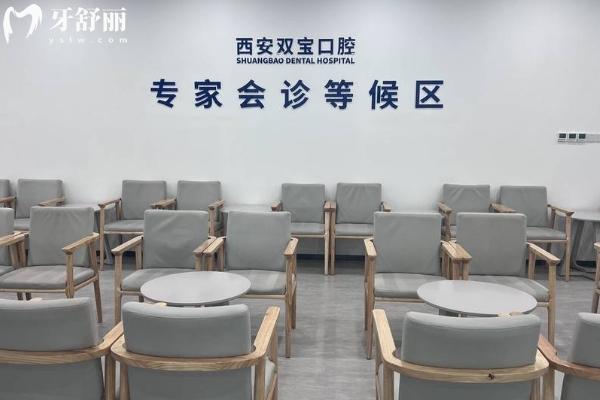 西安雙寶口腔是什么檔次？