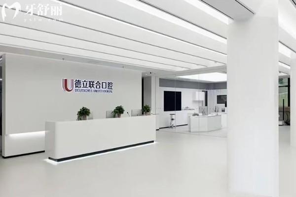 沈陽德立聯(lián)合口腔前臺
