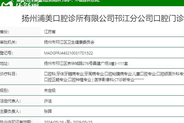 揚州浦美口腔