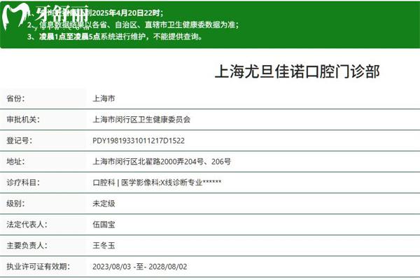 上海尤旦佳諾口腔門診部怎么樣