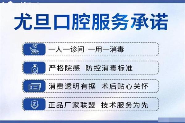 上海尤旦佳諾口腔門診部怎么樣