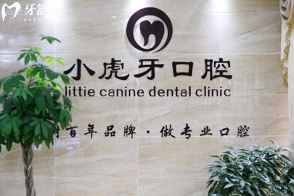 商洛牙科診所排名