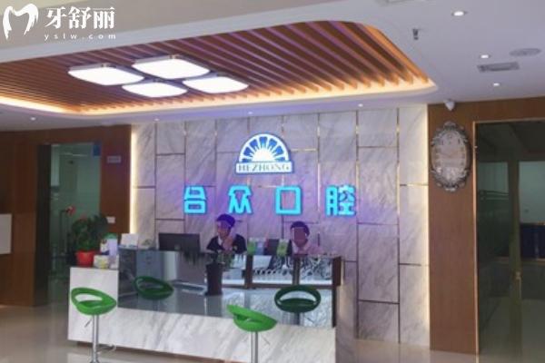 保定合眾口腔種植牙怎么樣