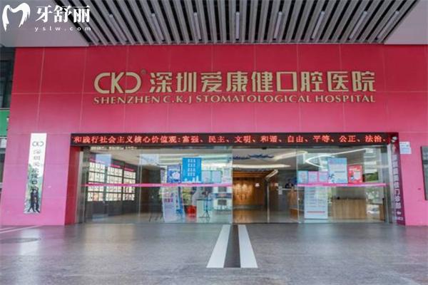 全新深圳愛康健口腔醫(yī)院價目表:補(bǔ)牙80+拔牙149+鑲牙870+種牙矯正價格不貴