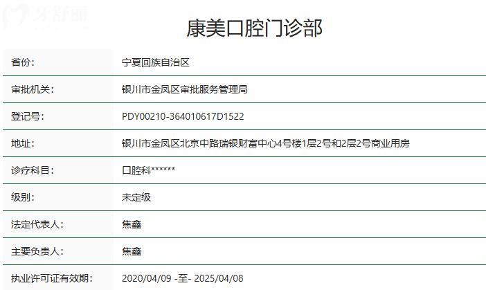 銀川康美口腔門(mén)診部