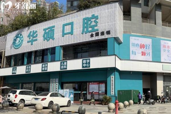 武漢華碩口腔是正規(guī)連鎖牙科