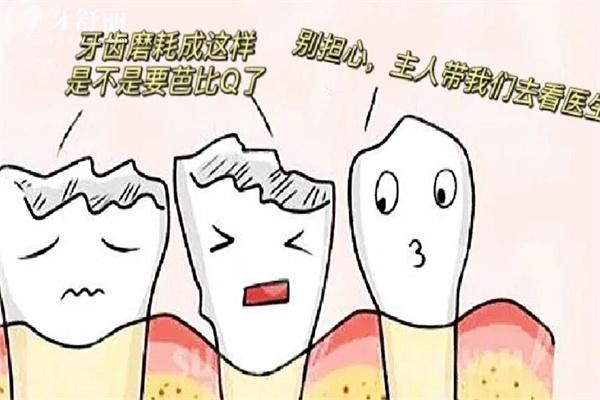 怎么判斷牙齒是否過度磨損了?這些牙齒過度磨損照片及補救處理辦法快收藏