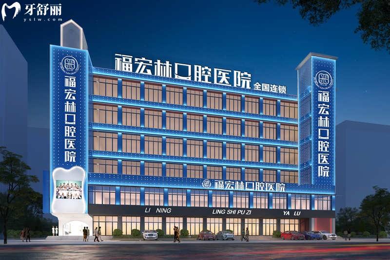 伊犁福宏林口腔門頭