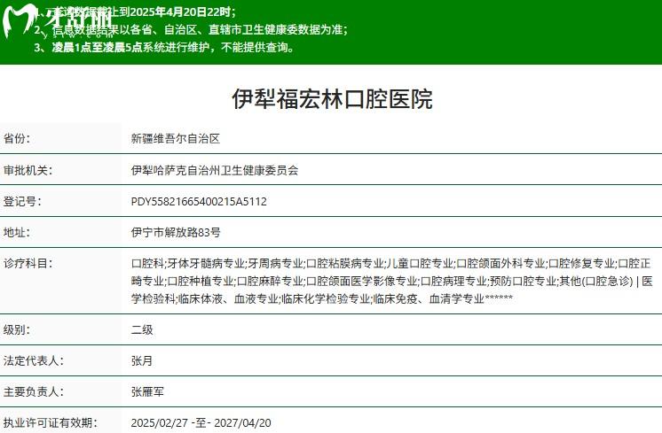 伊犁福宏林口腔.jpg