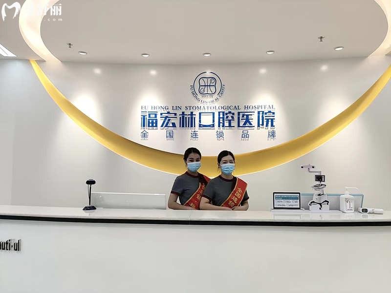 福宏林口腔前臺