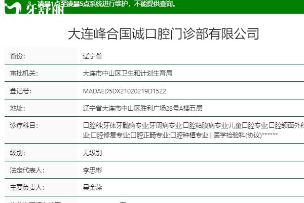 大連國誠口腔怎么樣