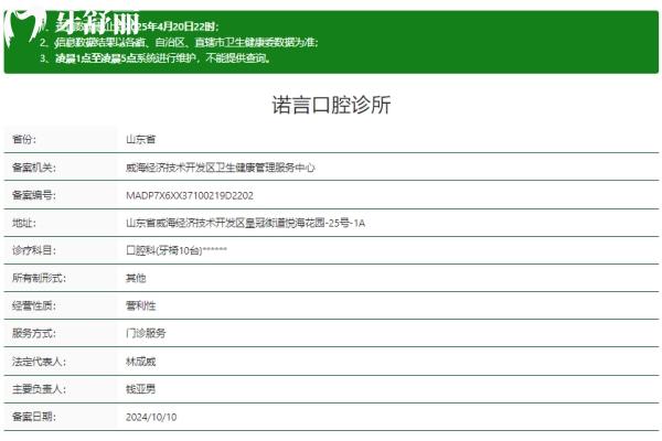 威海諾言口腔診所正規(guī)嗎