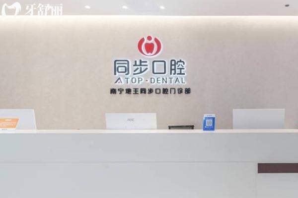 南寧看牙齒去哪個醫(yī)院比較好