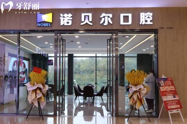 南寧諾貝爾口腔地址在線查詢