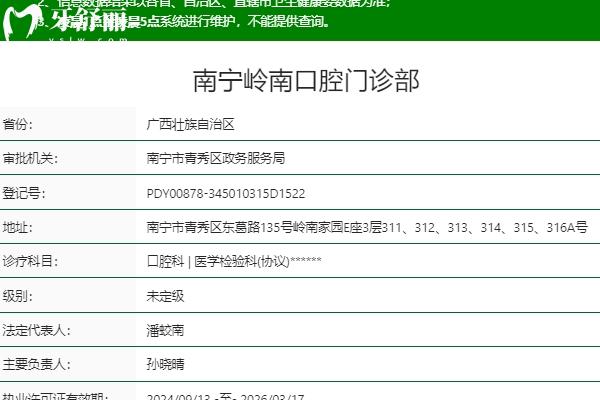 南寧嶺南牙科怎么樣？