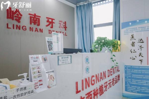 南寧嶺南牙科怎么樣？
