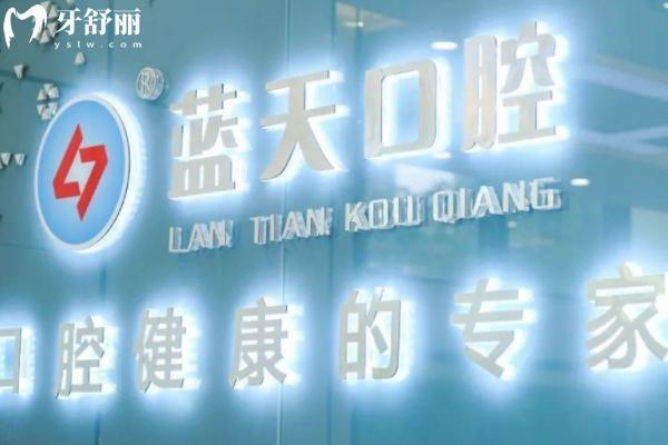 玉林藍(lán)天口腔醫(yī)院收費(fèi)貴嗎？