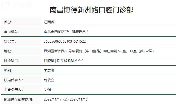 南昌博德口腔醫(yī)院正規(guī)嗎