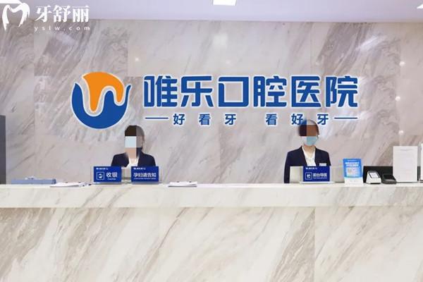 贛州唯樂口腔醫(yī)院正規(guī)嗎