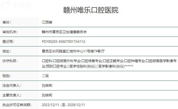 贛州唯樂口腔醫(yī)院正規(guī)嗎
