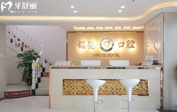 深圳銘德口腔前臺
