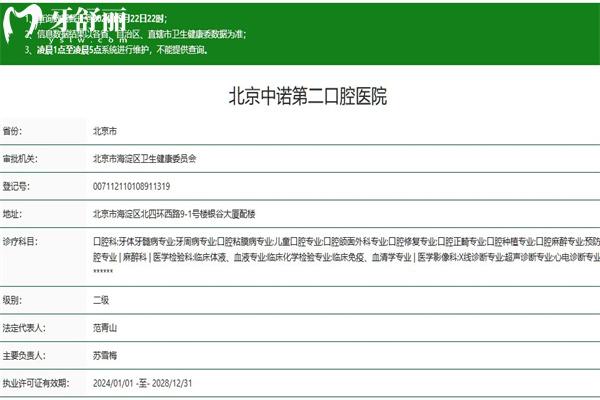 北京中諾口腔醫(yī)院收費(fèi)標(biāo)準(zhǔn):種植牙2980+隱形矯正19800+樹(shù)脂補(bǔ)牙258+