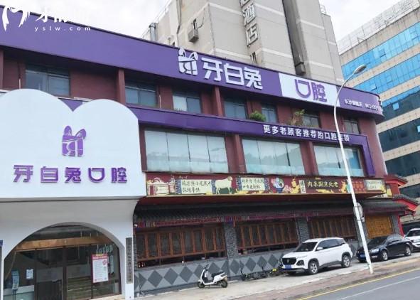 長沙牙白兔口腔門頭