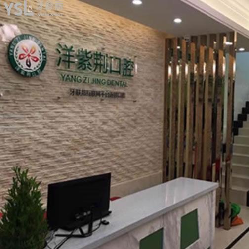 南寧洋紫荊口腔門診部
