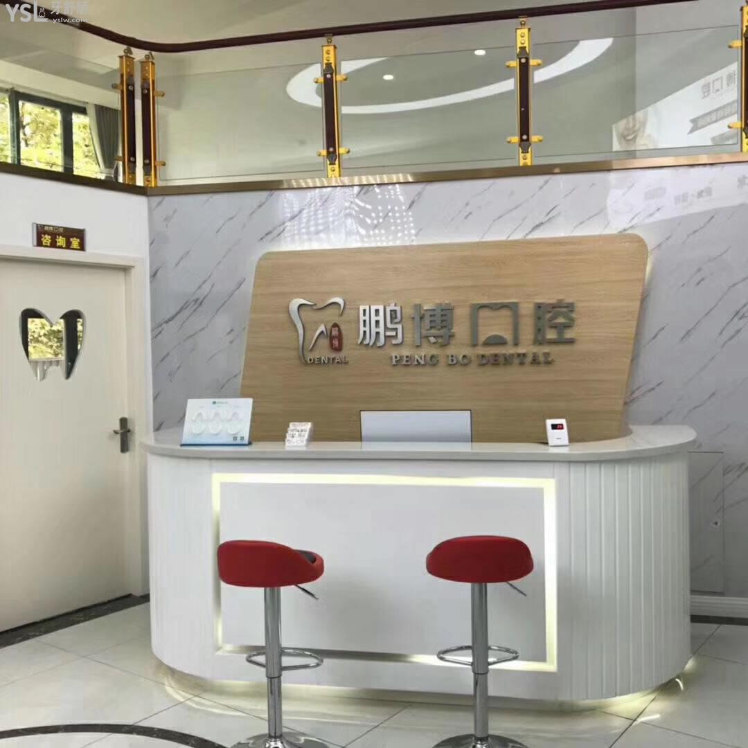 重慶鵬博口腔怎么樣