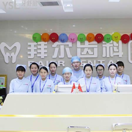深圳市拜爾口腔怎么樣