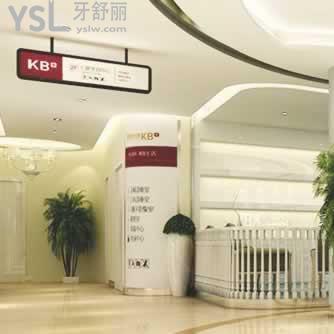 北京康貝佳口腔怎么樣