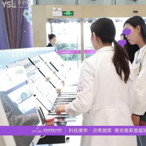 南京美萊口腔怎么樣