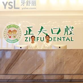 深圳正夫口腔怎么樣