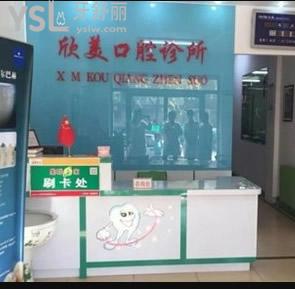 白山欣美口腔怎么樣