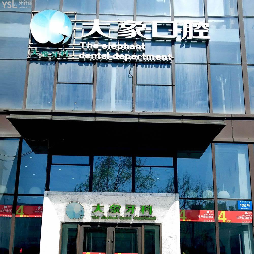 哈爾濱大象口腔門診怎么樣