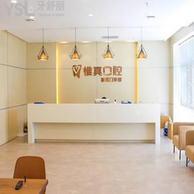 西安雁塔惟真口腔門診部怎么樣