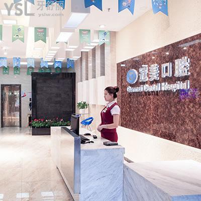 北京冠美口腔醫(yī)院怎么樣