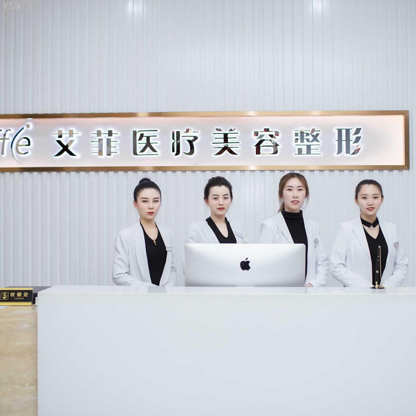 青島艾菲醫(yī)療美容口腔科怎么樣