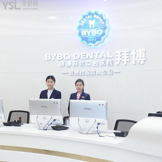 北京拜博口腔怎么樣