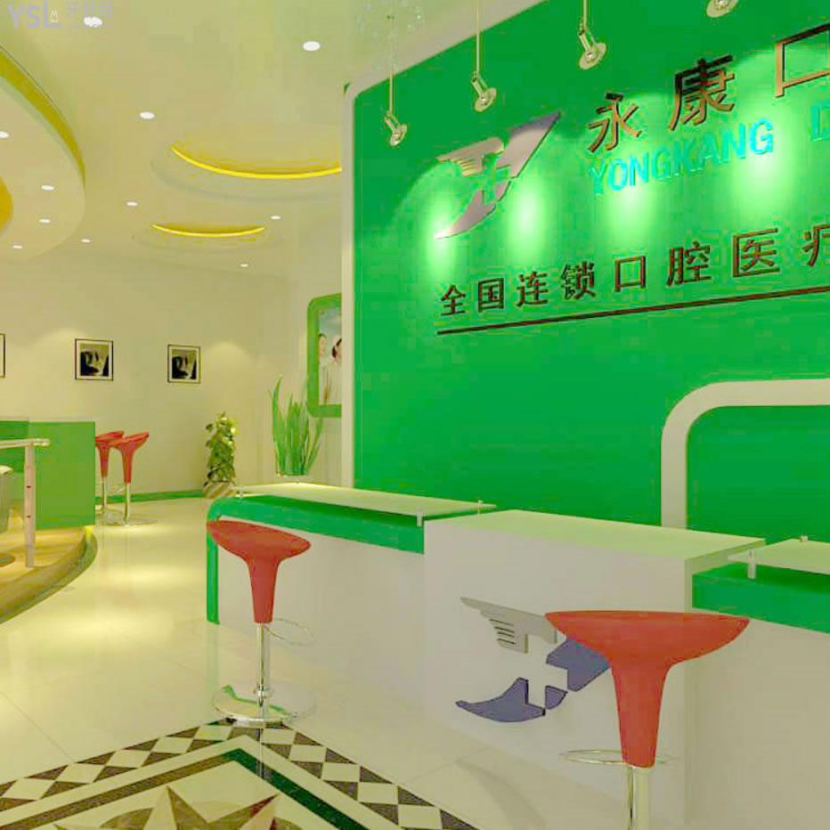 北京永康口腔醫(yī)院