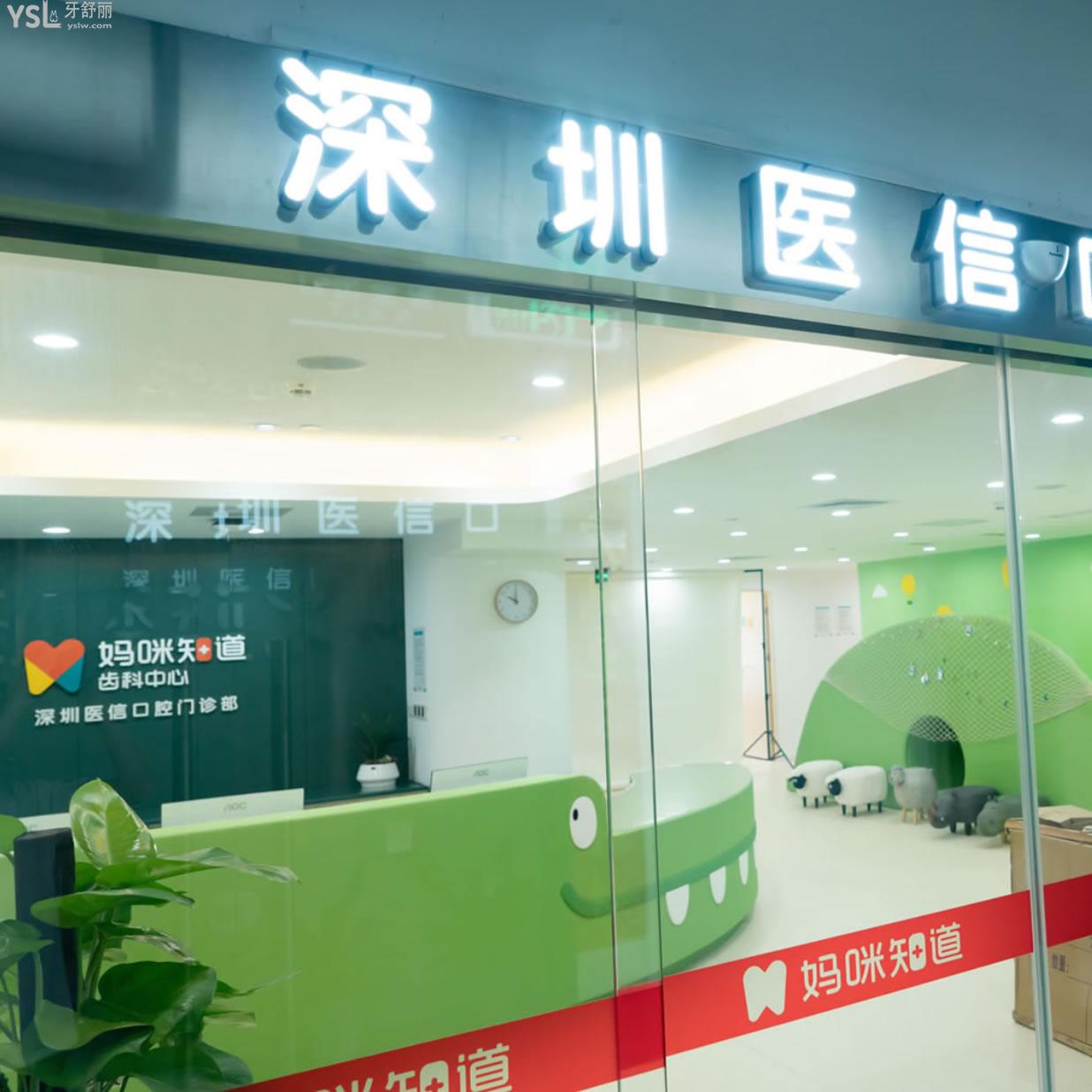深圳媽咪知道齒科診所